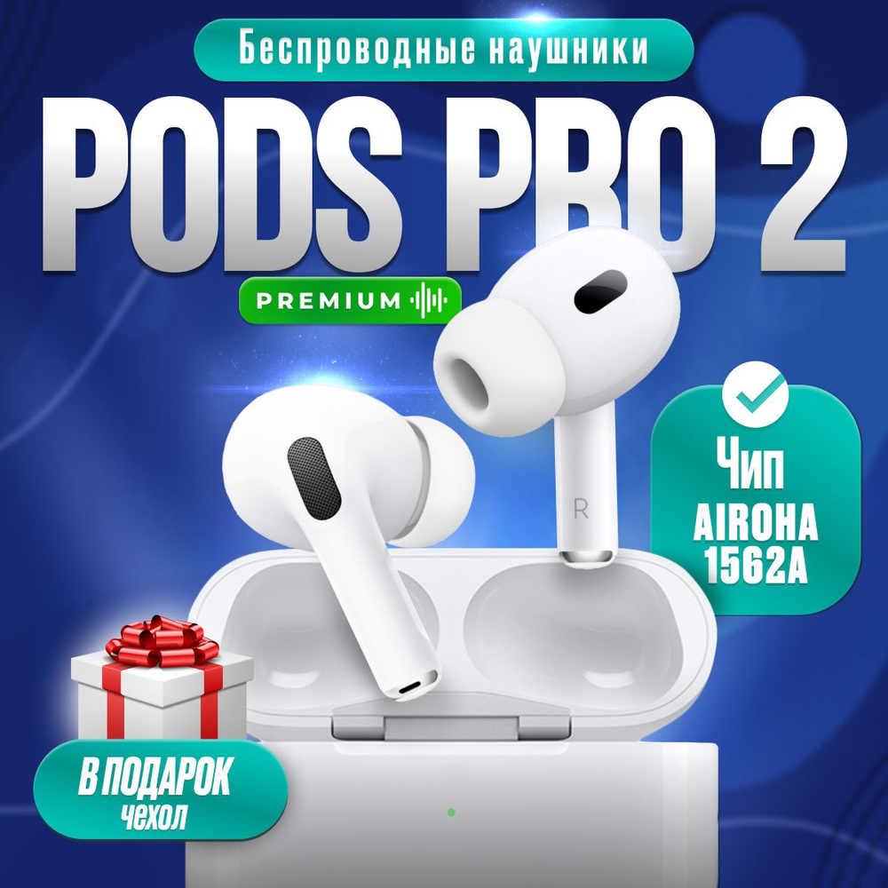 Наушники беспроводные Pods PRO 2 для iOS / Android с микрофоном, шумоподавлением. Bluetooth 5.0. Сенсорное #1
