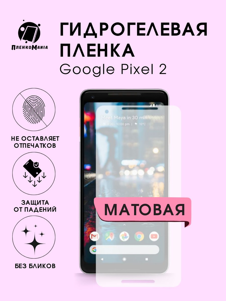 Гидрогелевая защитная пленка для смартфона Google Pixel 2 #1