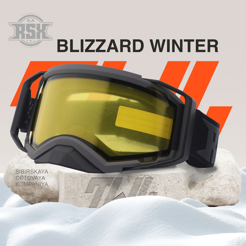 Очки зимние для снегохода, горнолыжные очки для сноуборда с двойным стеклом, антизапотеванием RSX Blizzard #1