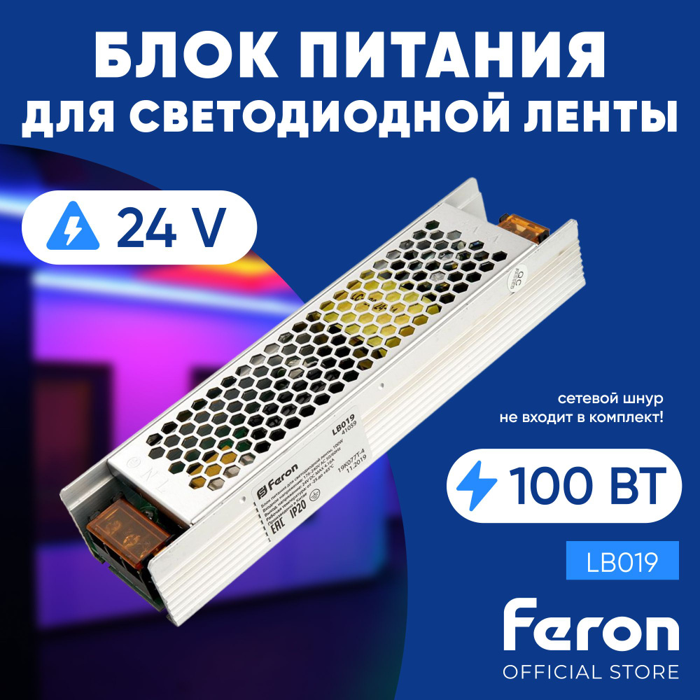 Блок питания для светодиодной ленты 24V 100W / Feron LB019 41059 #1