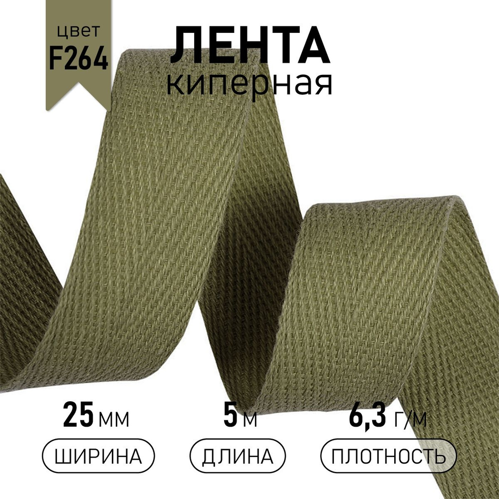 Лента киперная хлопковая 25 мм 5 метров 6,3 г/м зеленый #1