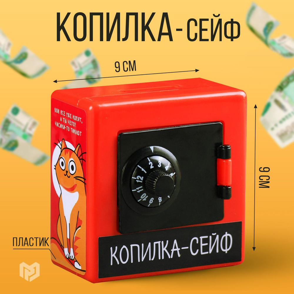 Копилка для денег сейф "Серьезно..?", 8,8х8,8см #1