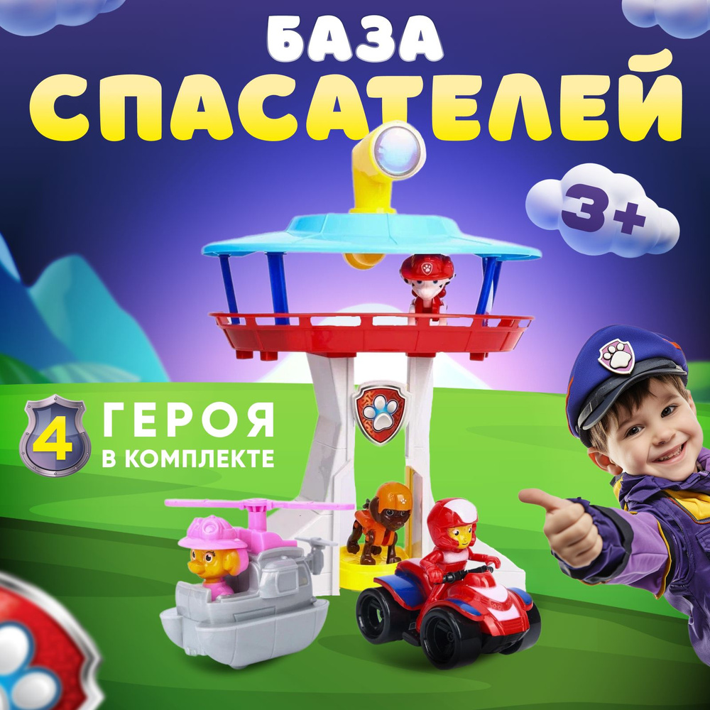 Игровой набор щенячий патруль офис спасателей #1