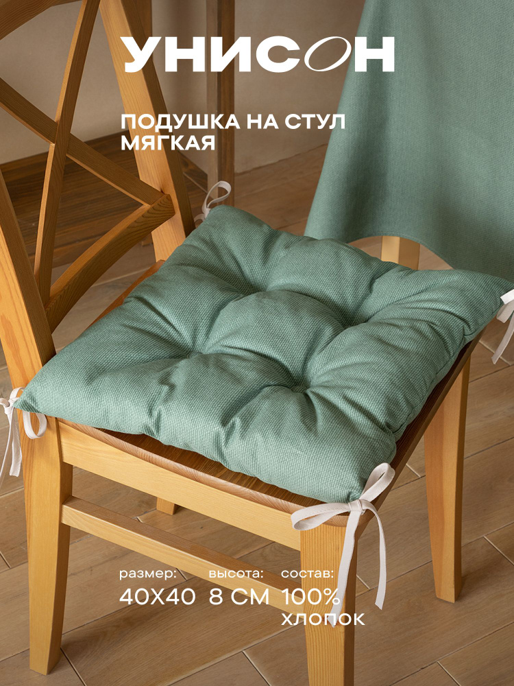 Подушка на стул 40х40 квадратная мягкая с тафтингом "Унисон" рис 30004-20 Basic серо-зеленый  #1