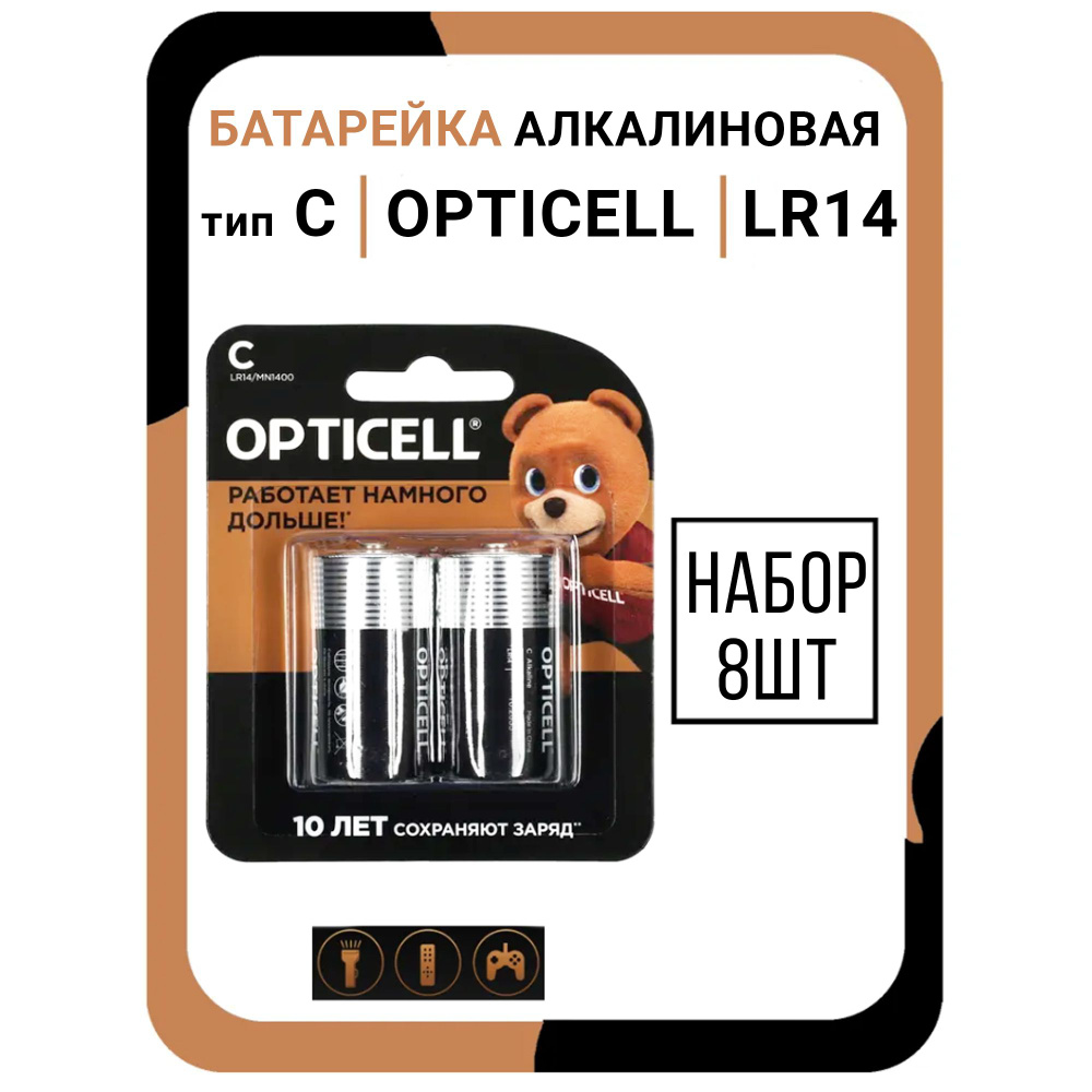 Батарейка Opticell типа C набор 8шт / батарейка типа LR14 #1