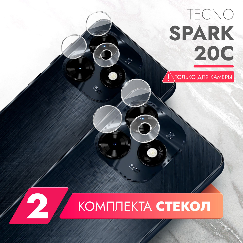 Защитное стекло для Tecno Spark 20C (Техно Спарк 20С) на Камеру 2 шт.,  (гибридное:пленка+стекловолокно), прозрачное силиконовая клеевая основа  тонкое Hybrid Glass, Brozo - купить с доставкой по выгодным ценам в  интернет-магазине OZON (