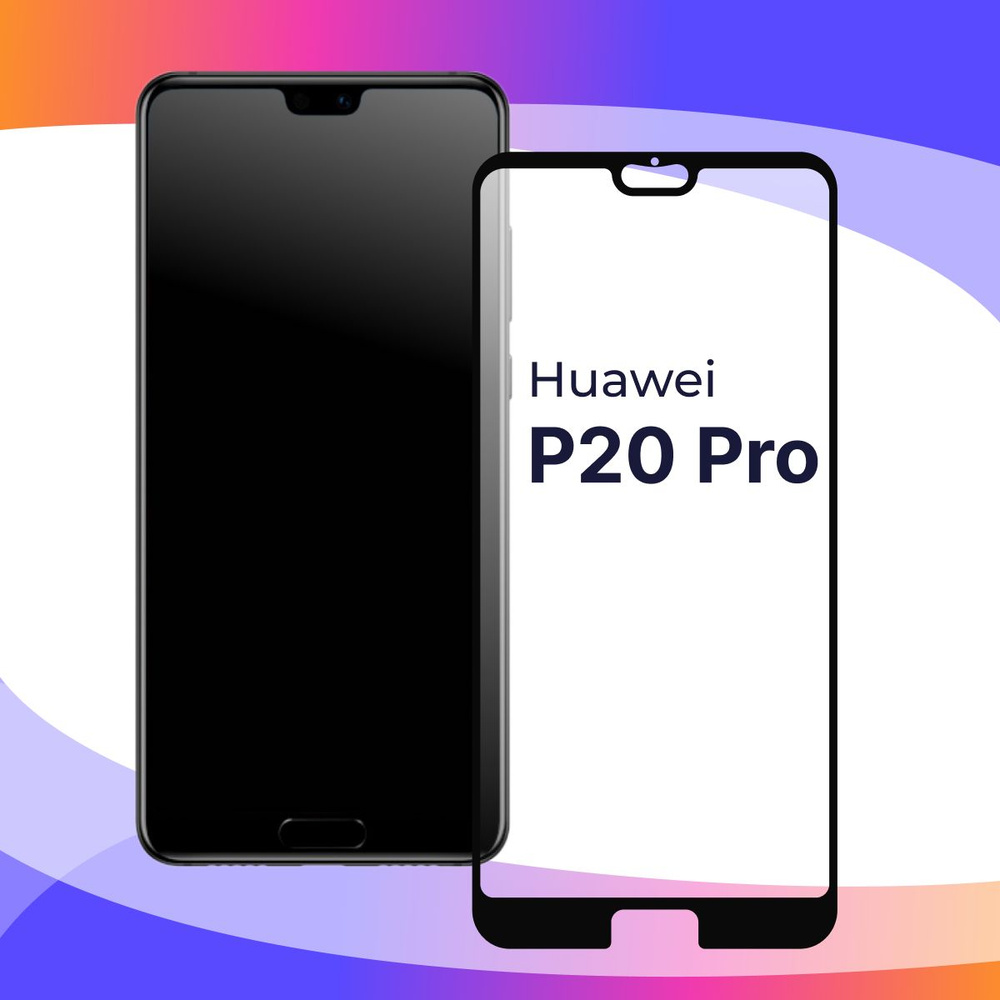 Полноэкранное защитное 3D стекло для телефона Huawei P20 Pro / Противоударное закаленное стекло с полной #1