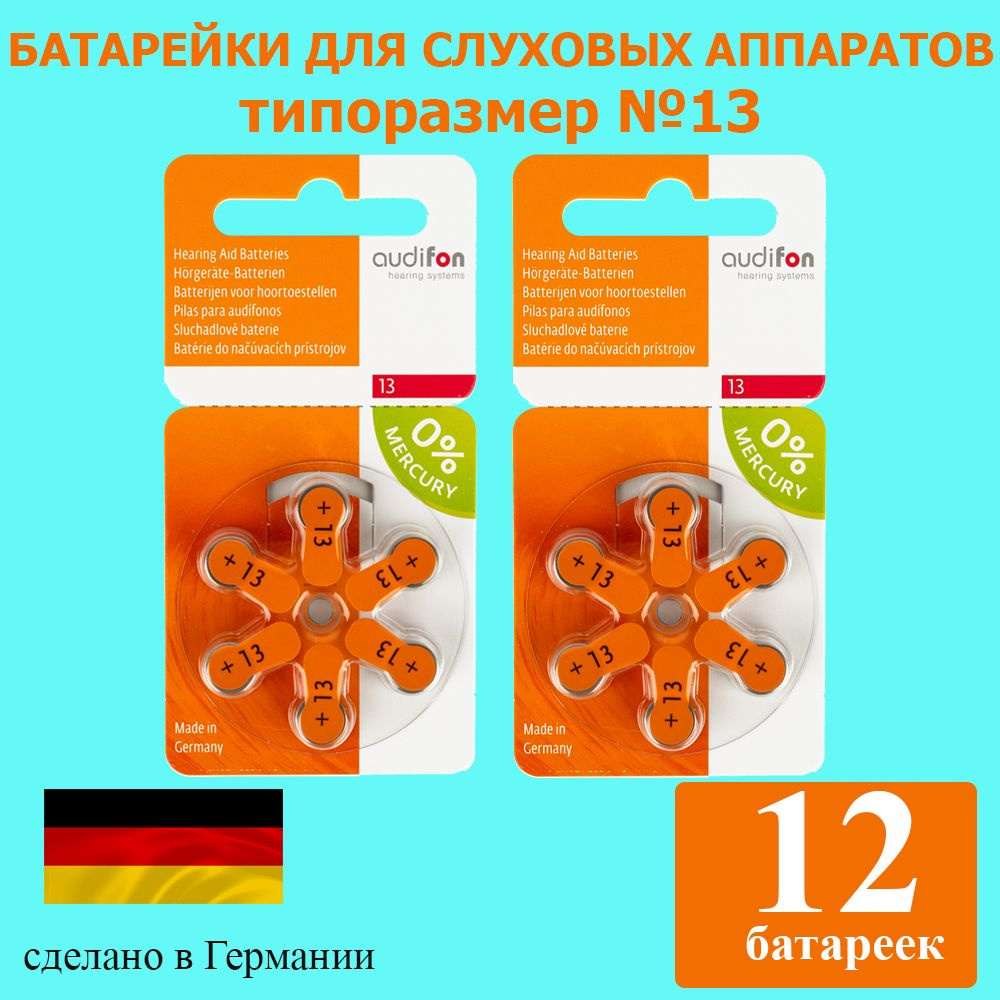 Батарейки для слуховых аппаратов Audifon 13, 12 шт #1