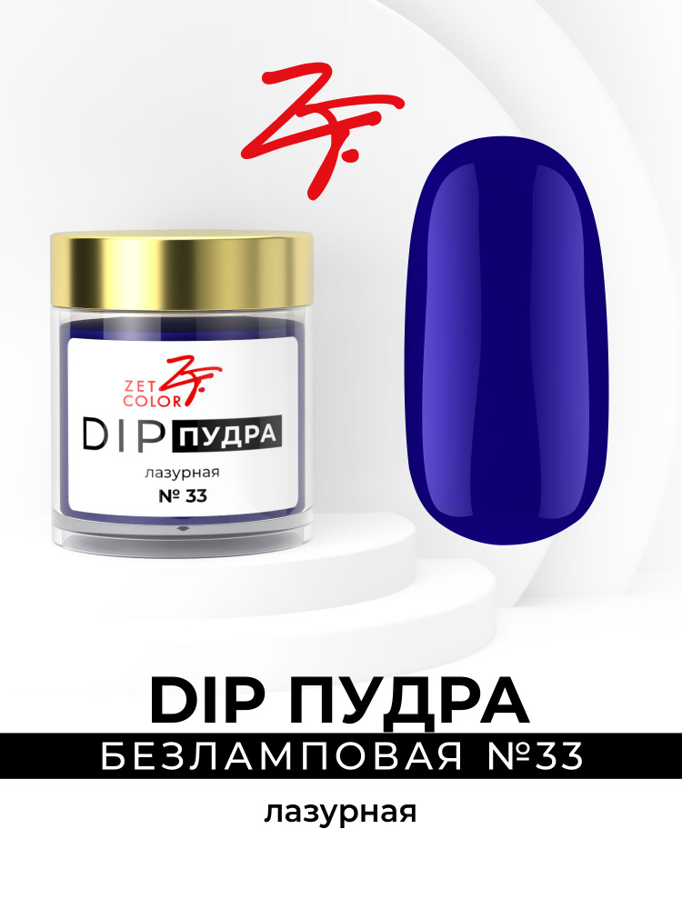 Dip пудра #1