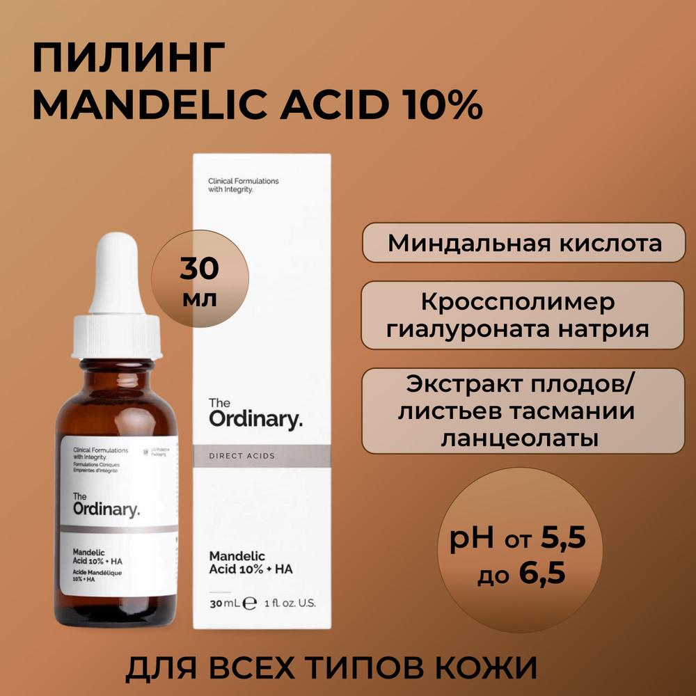 Deciem The Ordinary Mandelic Acid 10% Пилинг для лица #1