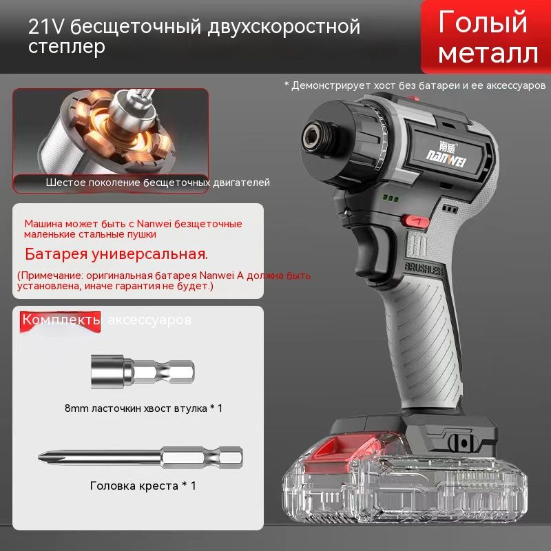 Электрическая отвертка NANWEI с бесщеточным двигателем 21 В компактная ...