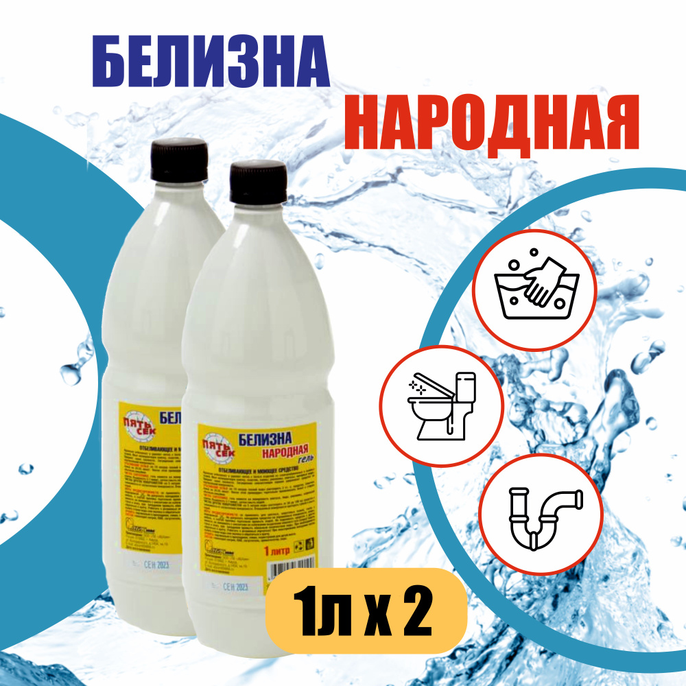 Набор Белизна Народная гель отбеливающее и чистящее средство 5сек 1л ...