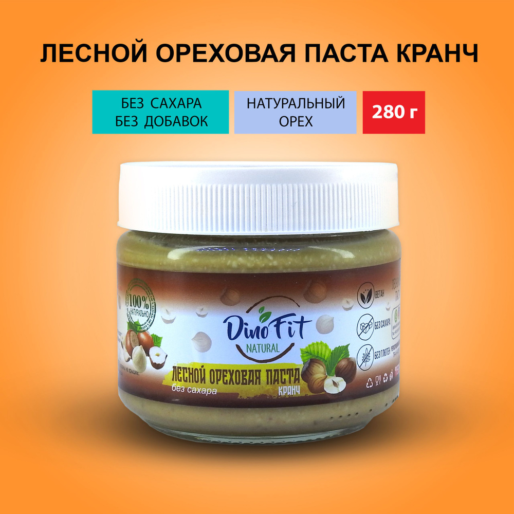 Ореховая паста хрустящая Dino Fit без сахара - купить с доставкой по ...