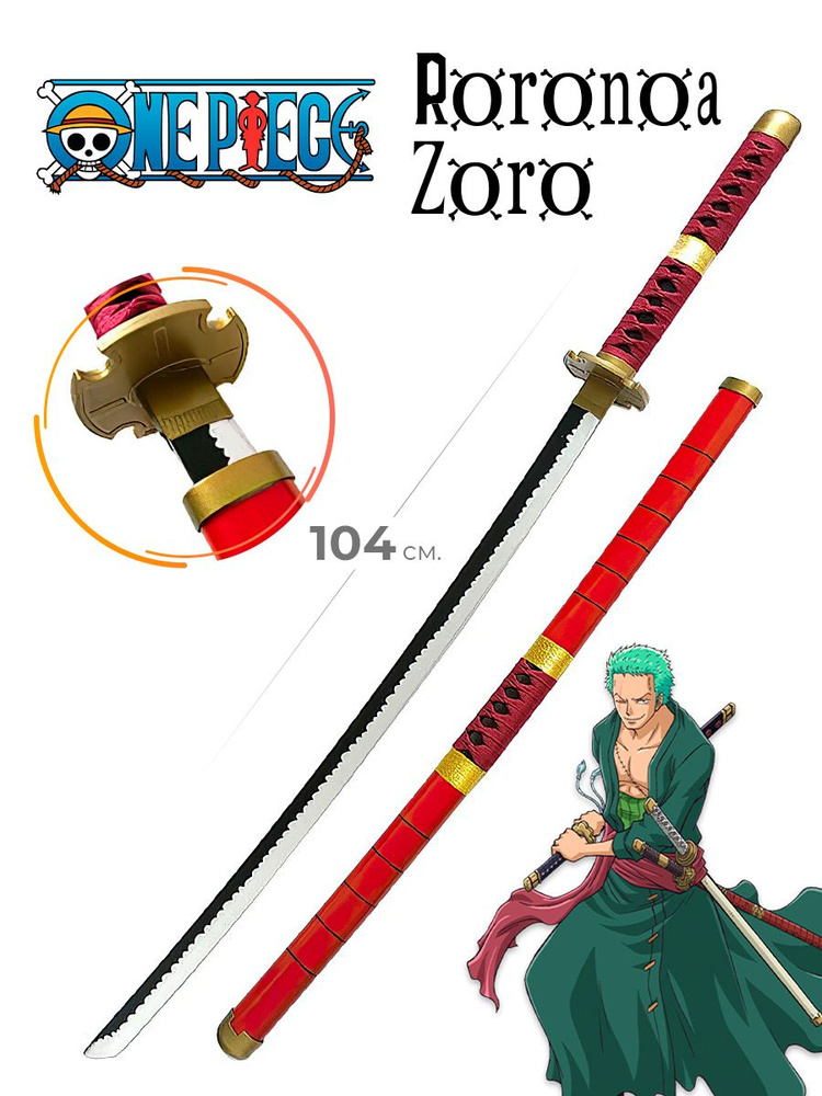 Катана меч Ророноа Зоро / Ван-Пис #1