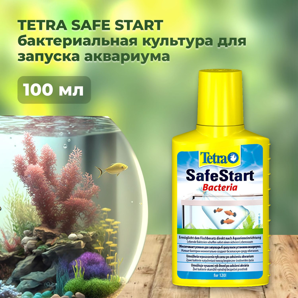 Tetra Safe Start бактериальная культура для запуска аквариума 100 мл  #1