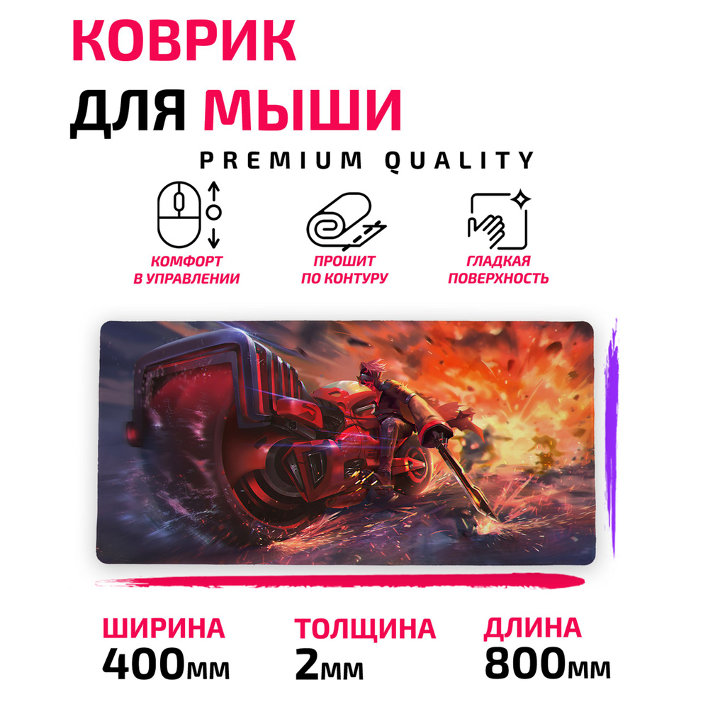 Коврик для мыши / Большой 800*400 мм / Cyberpunk 2077 Киберпанк #1