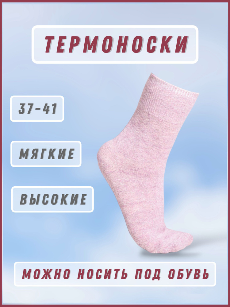 Термоноски Osko Верблюжья шерсть, 1 пара #1