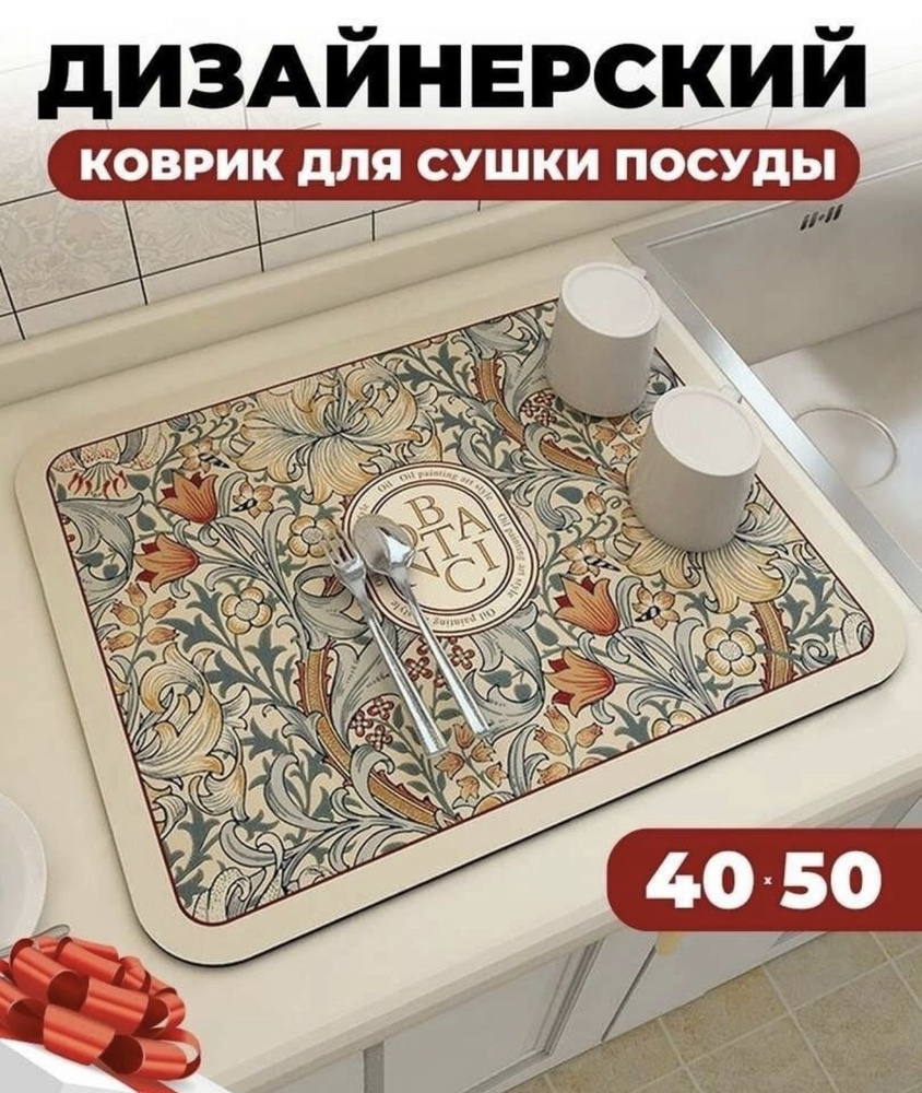  Коврик для сушки посуды х 40 см , 1 шт #1