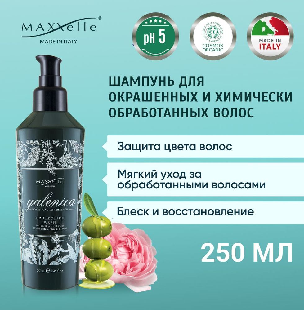 MAXXelle Шампунь для волос, 250 мл #1