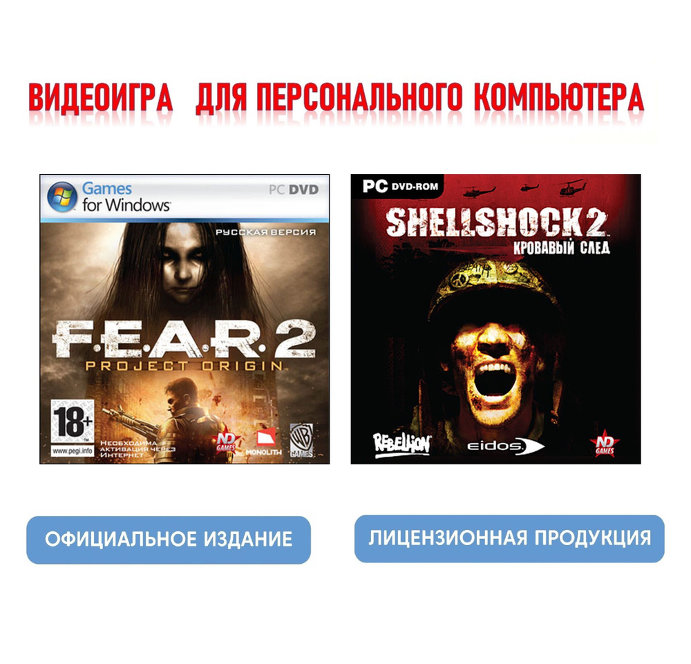 Видеоигры. F.E.A.R. 2 Project Origin / Shellshock 2. Кровавый след (2 Jewel, для Windows PC, русская #1