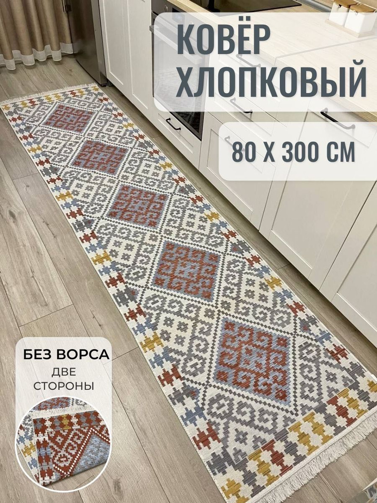 Musafir Home Ковровая дорожка, 0.8 x 3 м #1