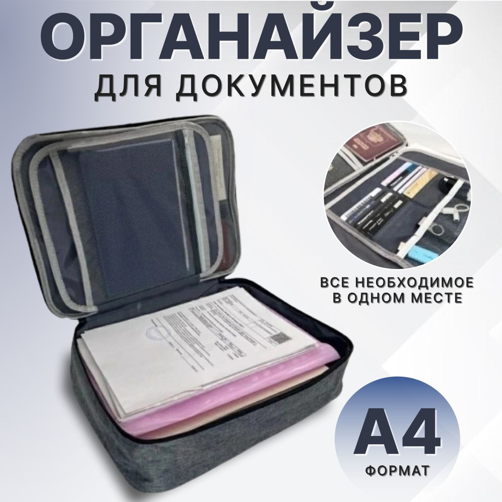 Органайзер для документов - купить с доставкой по выгодным ценам в ...