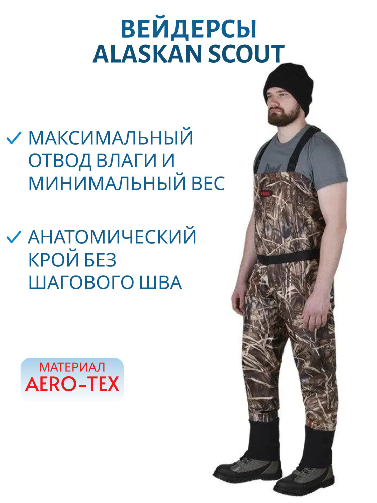 Вейдерсы Alaskan #1