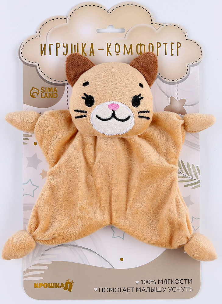 Развивающая игрушка-комфортер "Кисуня", расслабляющая игрушка из ткани для малышей, милая плюшевая кошка #1