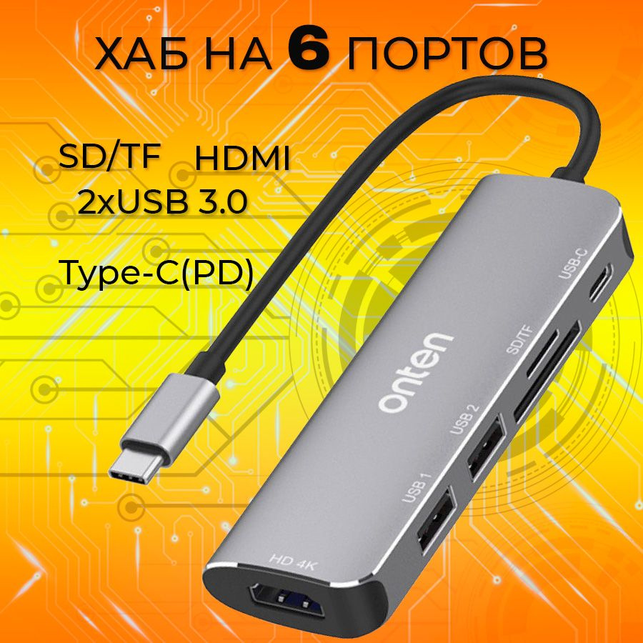 USB Type-C HUB (хаб) Onten на 6 выходов HDMI , 2xUSB 3.0 , SD/TF , Type-C PD для ноутбука, ПК, смартфона #1