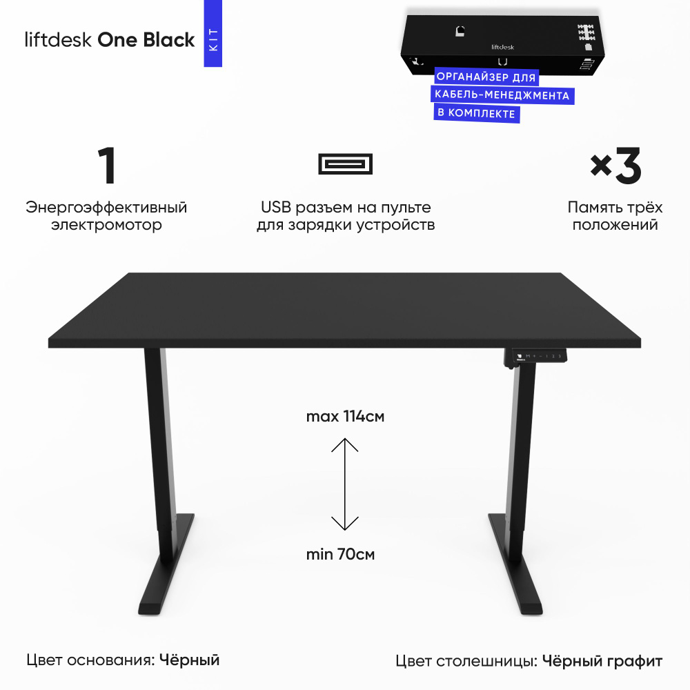 Компьютерный стол с электроприводом для работы стоя сидя одномоторный liftdesk One Черный/Черный графит, #1