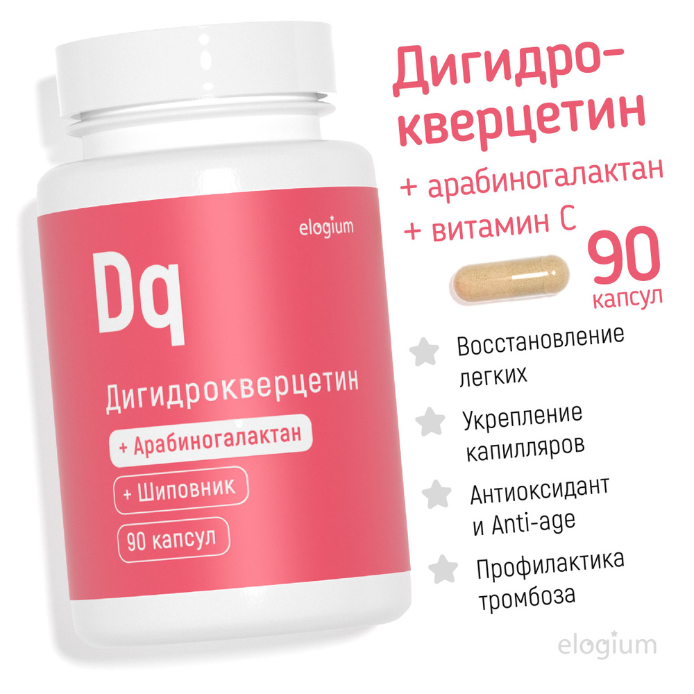 Дигидрокверцетин Elogium, 90 капсул, комплекс антиоксидантов, витамины для сердца и сосудов.  #1