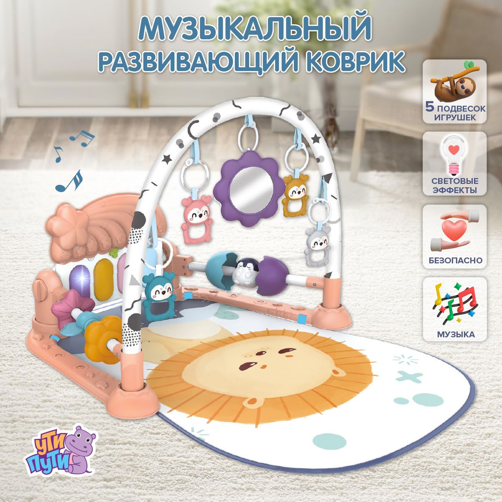 Развивающий игровой коврик для новорожденных, Ути Пути / Дуга с игрушками для малышей / Подвесные погремушки #1