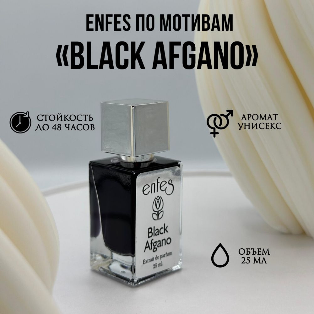 Black afgano от enfes, блек афгано, 25 мл #1