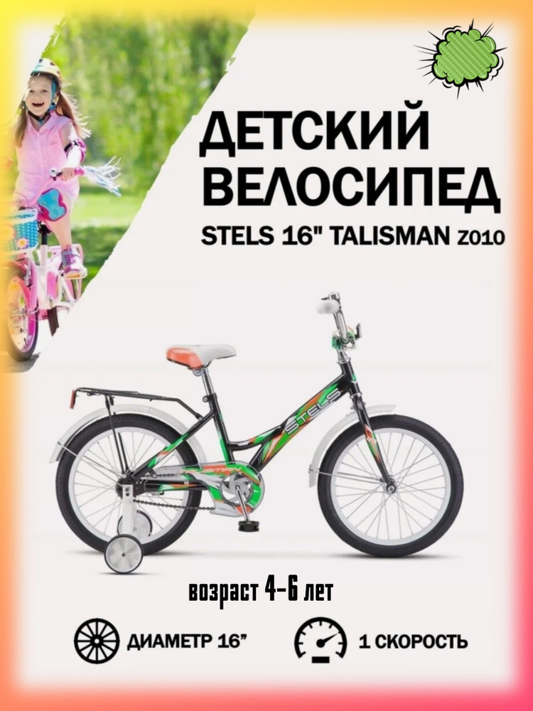 Велосипед Городской, Велосипед двухколесный Stels Talisman 16" чёрный  #1