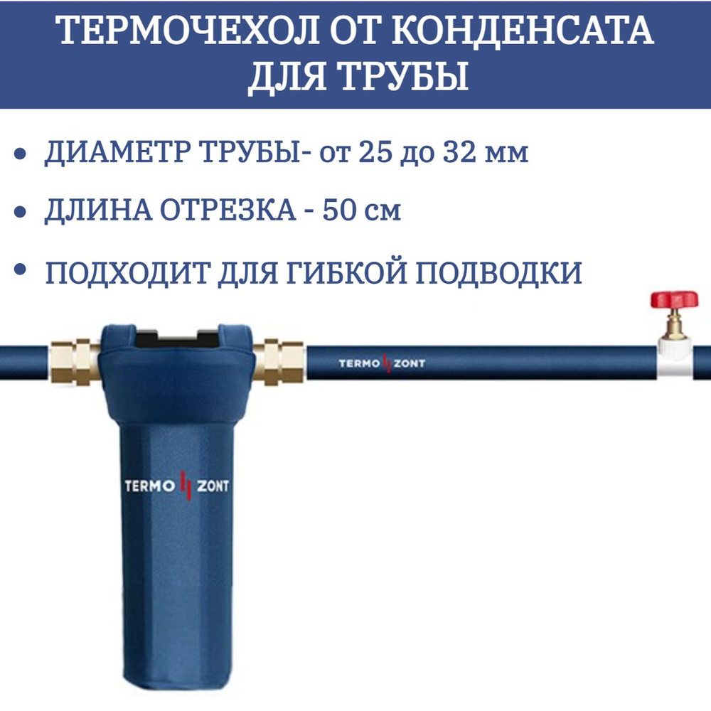 Термочехол для корпуса фильтра - купить по выгодной цене в  интернет-магазине OZON (1109038695)