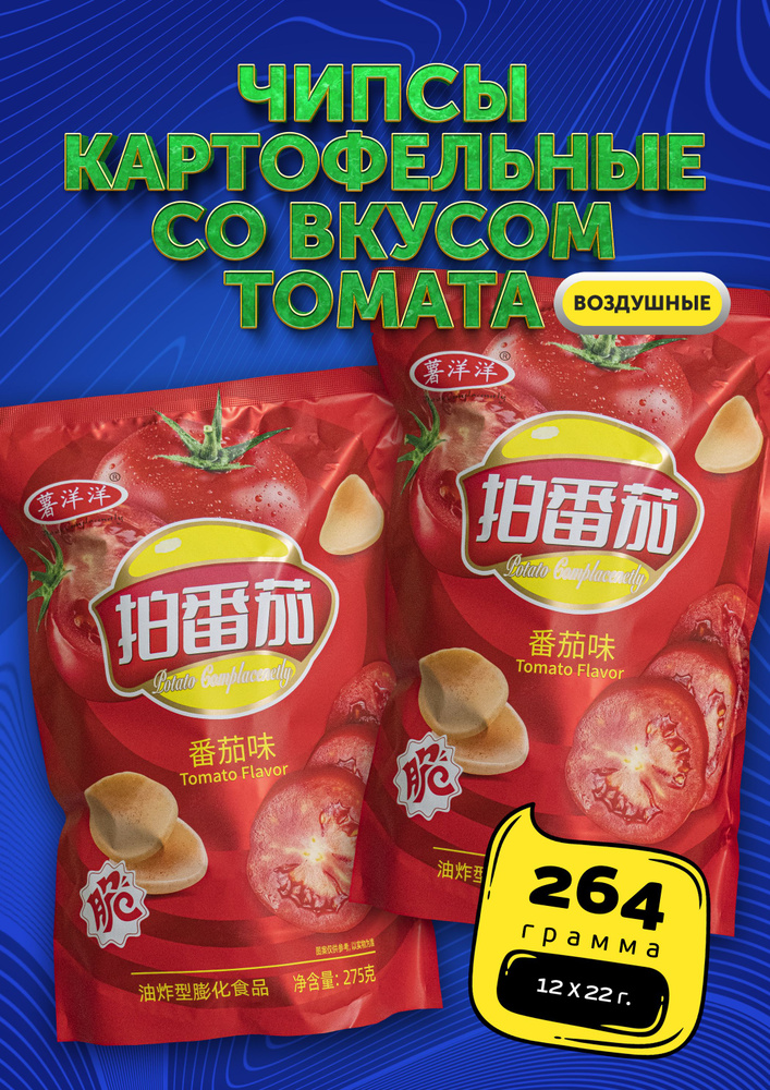 Чипсы азиатские картофельные ShuYangyang Tomato томатные 264 г - купить ...