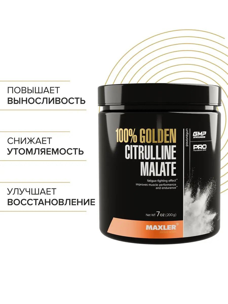 Цитруллин малат Citrulline Malate Maxler 200g - купить с доставкой по ...