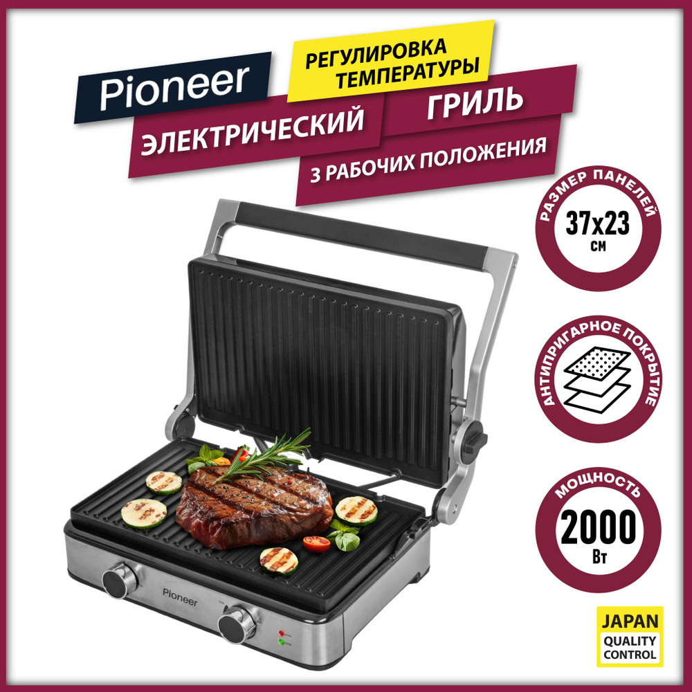 Гриль электрический Pioneer GR1045E съемные панели 37х23 см с антипригарным покрытием, 3 положения, регулировка #1