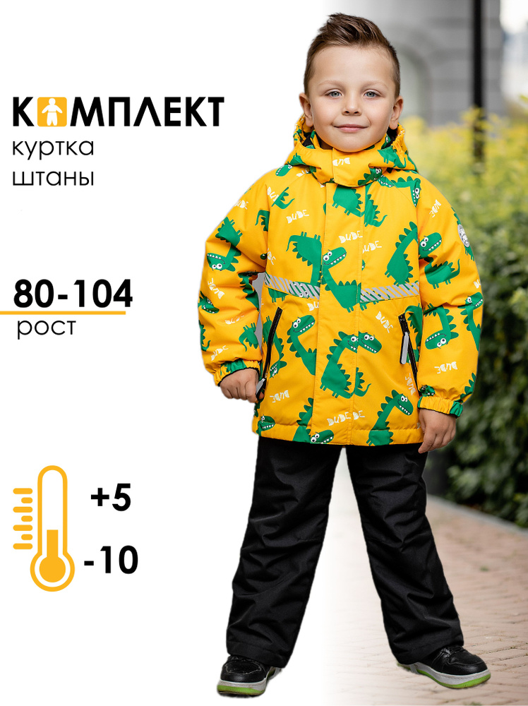 Комплект верхней одежды Batik #1