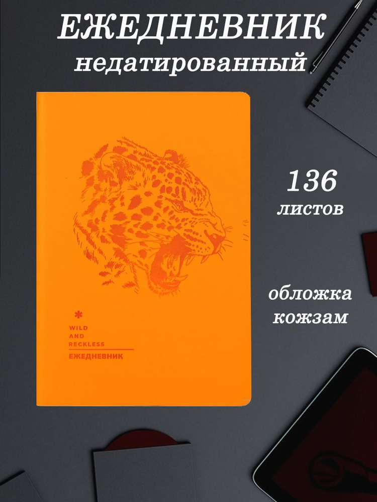 Ежедневник недатированный Prof-Press A5 136 листов кожзам #1