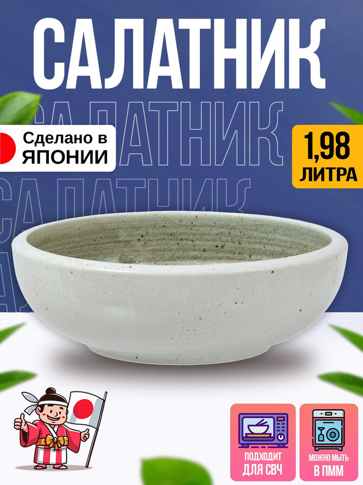 Салатник большой 1,98 л Д23,8х7,8 см #1