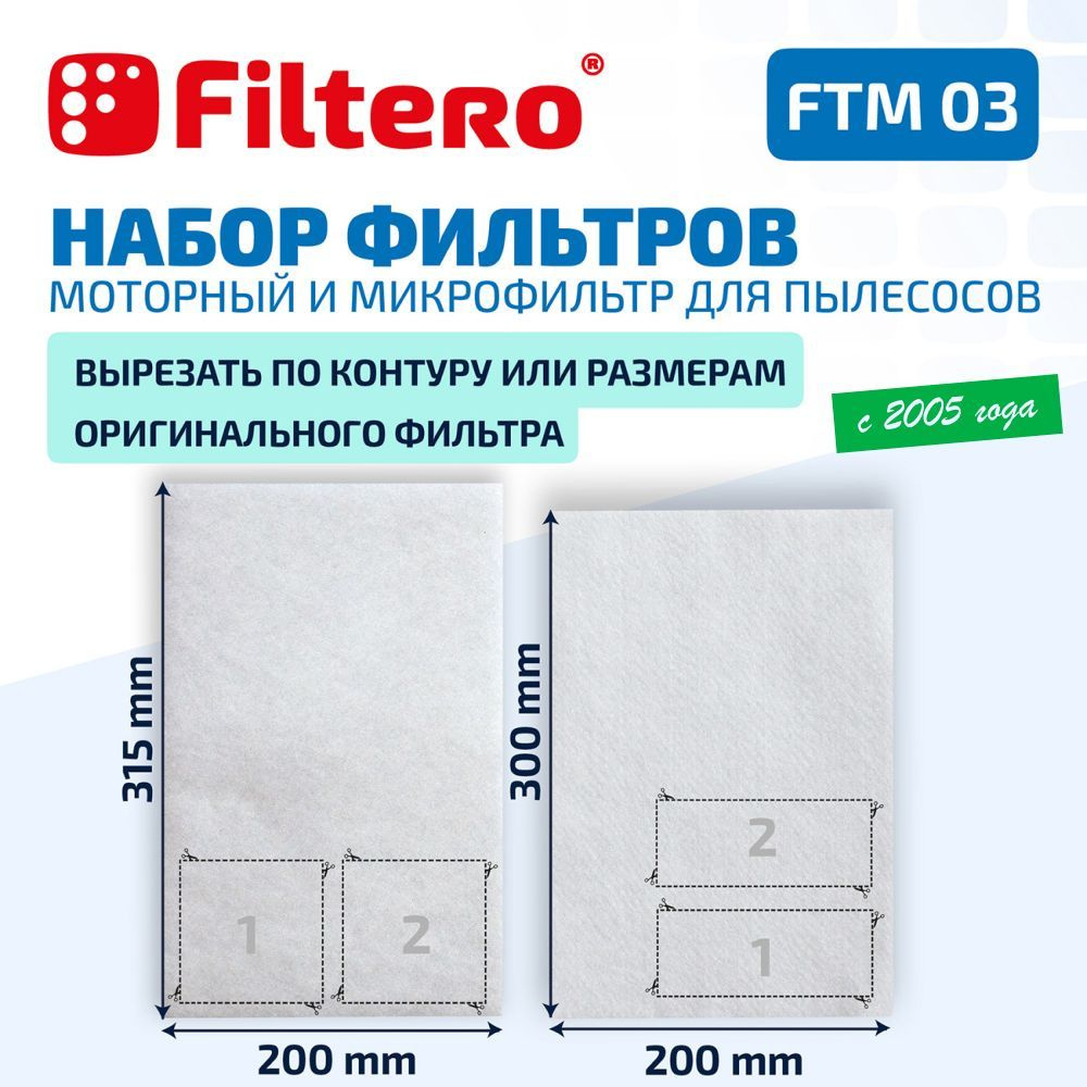 Filtero FTM 03 набор универсальных микро и моторного фильтров  #1