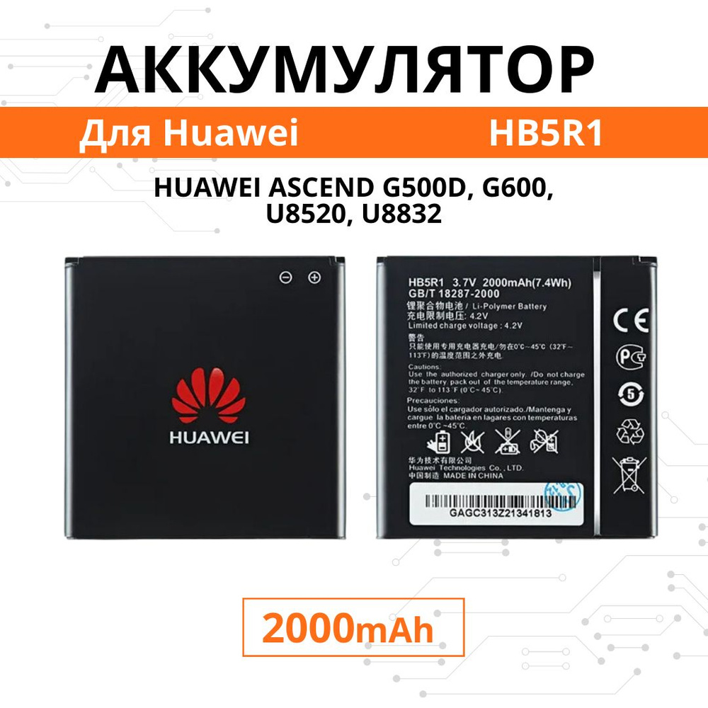 Аккумулятор HB5R1 / HB5R1H для Huawei Ascend G500D G600 U8520 U8832 U8836D U8950 Premium  #1