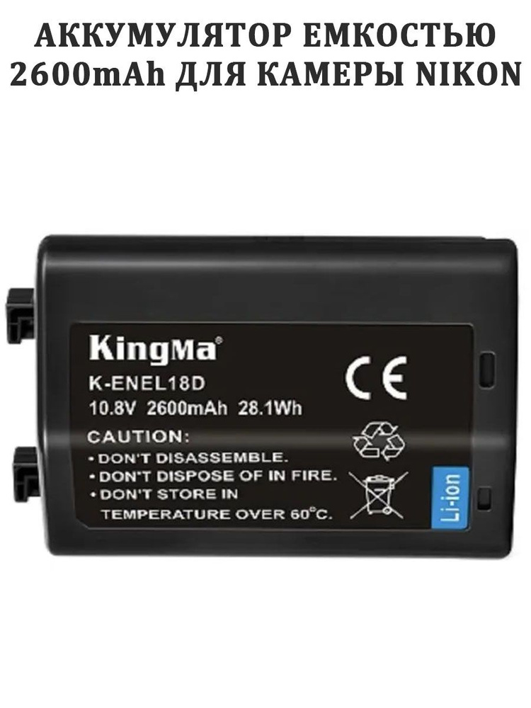 Kingma Аккумуляторная батарея, 10,8 В, 2600 мАч, 1 шт #1