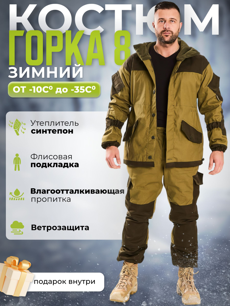 Зимний камуфляжный костюм горка - 3 для мужчин "Хаки" (44-46)  #1