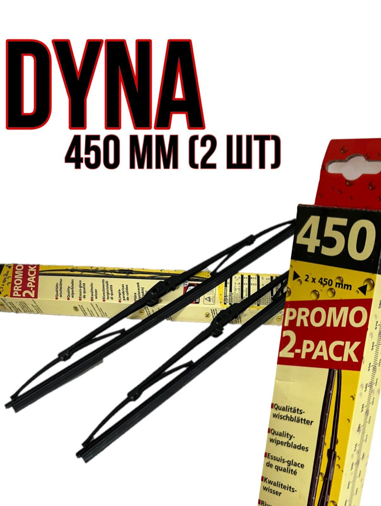 Dyna Комплект каркасных щеток стеклоочистителя, арт. DYNA450PROMO, 45 см + 45 см  #1