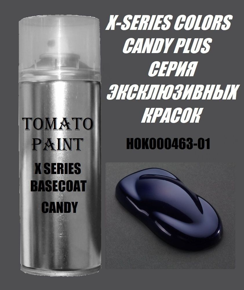 Краска аэрозольная X-SERIES CANDY PLUS HOK000463-01 520мл #1