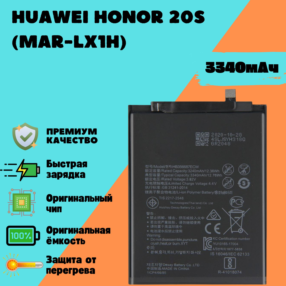 Аккумулятор для Huawei Honor 20S (MAR-LX1H) (HB356687ECW) (Premium) #1