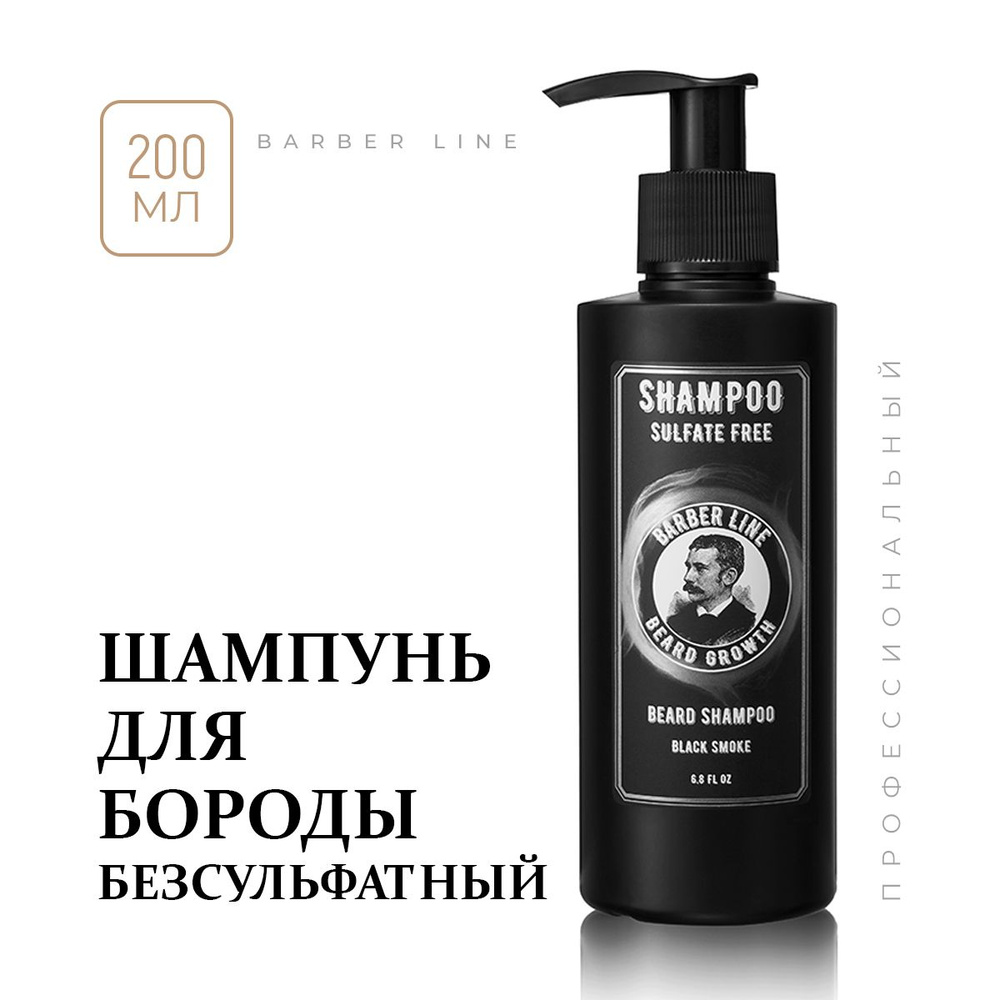 Шампунь для бороды Tom ford Табак ваниль, без SLS 200 мл #1