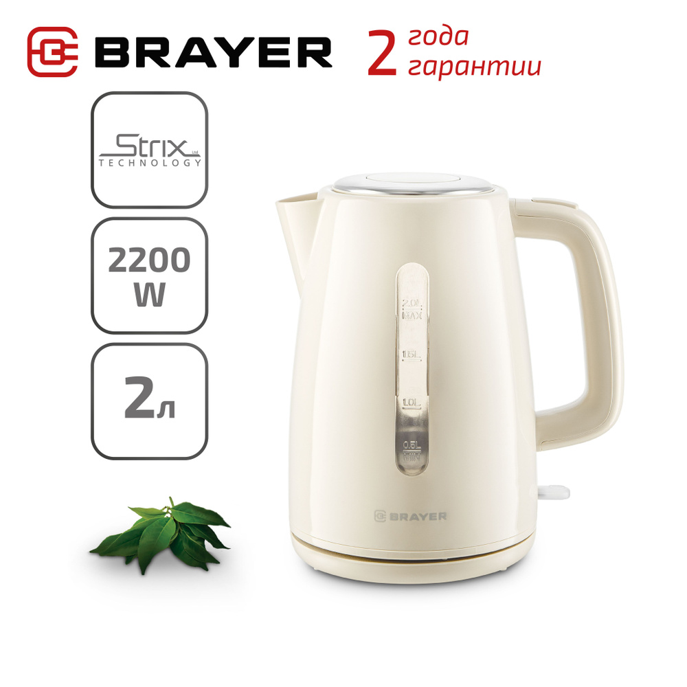 Чайник электрический BRAYER BR1069, 2 л, 2200 W #1
